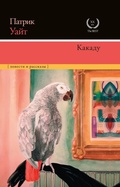 Cover: Kakadu - Ast