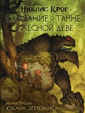 Cover: Skazanie o Tanne i lesnoj deve - Ast