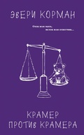 Cover: Kramer protiv Kramera - Ast