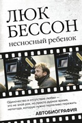 Cover: Nesnosnyy rebenok. Avtobiografiya - Ast