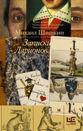 Cover: Zapiski Larionova - Corpus