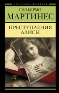 Cover: Prestupleniya Alisy - Ast
