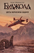 Cover: TSvety Forkosigan-Vashnuya - Ast