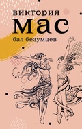 Cover: Bal bezumcev - Ast