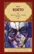 Cover: Dvoynoy shpagat. Orfey. Opium - Ast