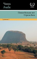 Cover: Pokoya bolshe net. Strela boga - Ast