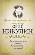 Cover: Citaty, aforizmy, anekdoty - Ast