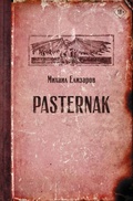 Cover: Pasternak - Redakciya Eleny Shubinoy