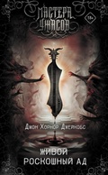 Cover: ZHivoy roskoshnyy ad - Ast