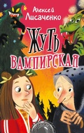 Cover: Zhut' vampirskaya - Ast