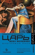 Cover: Car' vsekh boleznej - Corpus