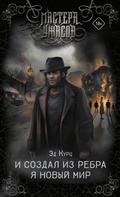 Cover: I sozdal iz rebra ya novyy mir - Ast