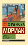 Cover: Doroga v nikuda - Ast