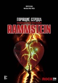 Cover: Rammstein. Goryaschie serdtsa - Ast