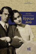 Cover: Kursiv moy - Corpus