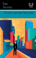 Cover: Planeta mistera Zammlera - Ast