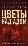 Cover: TSvety nad adom - Ast