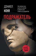 Cover: Podrazhatel - Ast