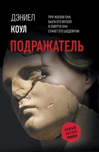 Enlarge image Cover: Podrazhatel - Ast