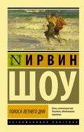 Cover: Golosa letnego dnya - Ast