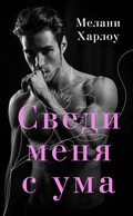 Cover: Svedi menya s uma - Ast