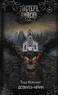 Cover: Devilz-Krik - Ast