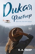 Cover: Dikaya Fletcher - Ast