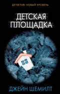 Cover: Detskaya ploschadka - Ast