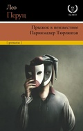 Cover: Pryzhok v neizvestnoe. Parikmaher Tyurlyupen - Ast