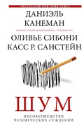Cover: SHum. Nesovershenstvo chelovecheskih suzhdeniy - Ast