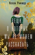 Cover: Veschi, o kotoryh my ne mozhem rasskazat - Ast