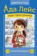 Cover: Ada Leys ischet prestupnika - Ast