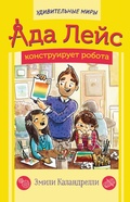 Cover: Ada Leys konstruiruet robota - Ast