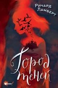 Cover: Gorod teney - Ast