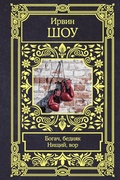 Cover: Bogach, bednyak. Nischiy, vor - Ast