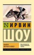 Cover: Oshibka mertvogo zhokeya - Ast