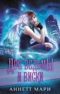 Cover: Dve vedmy i viski - Ast