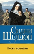 Cover: Peski vremeni - Ast