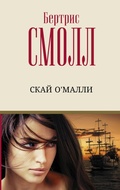 Cover: Skay O`Malli - Ast