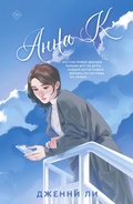 Cover: Anna K - Ast