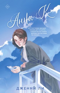 Enlarge image Cover: Anna K - Ast