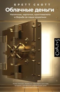 Cover: Oblachnye den'gi - Corpus
