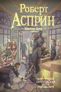 Cover: SHuttovskaya rota - Ast