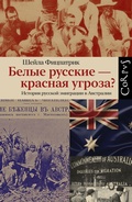 Cover: Belye russkie - krasnaya ugroza? - Corpus