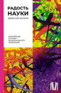 Cover: Radost nauki. Vazhneyshie osnovy ratsionalnogo myshleniya - Ast
