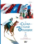 Cover: Skazki staroj Francii - Ast