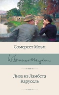 Cover: Liza iz Lambeta. Karusel' - Ast
