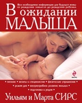 Cover: Pregnancy book - Eksmo