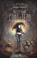Cover: Obespechenie: Soft. Telo - Ast