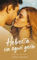 Cover: Nevesta na odin den - Ast